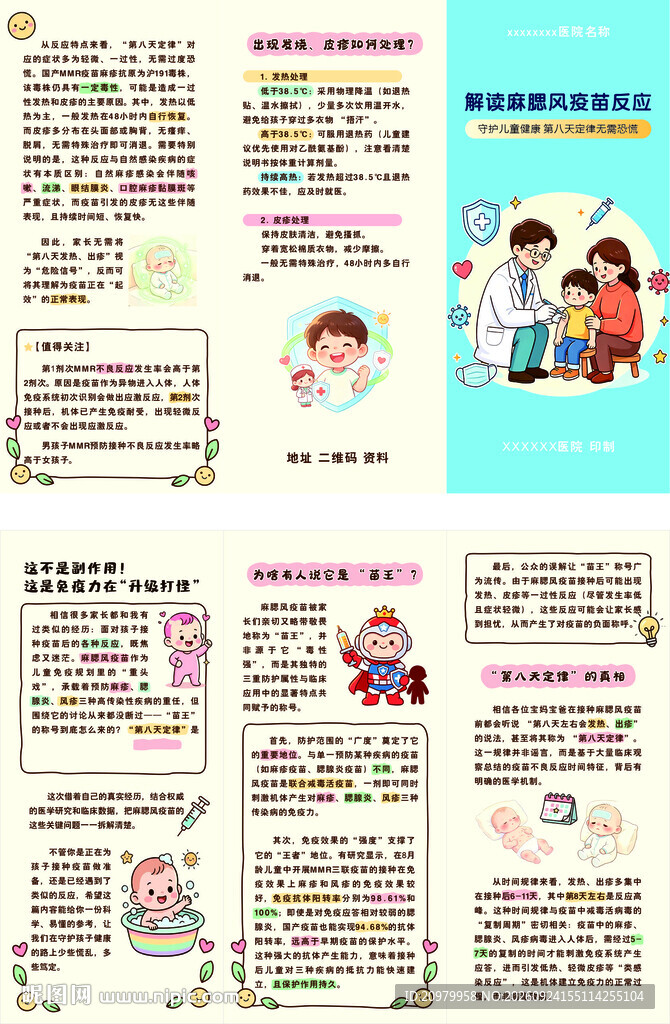 儿童健康科普宣传折页