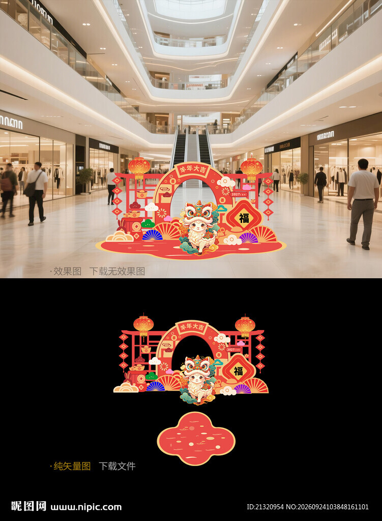 2027羊年美陈