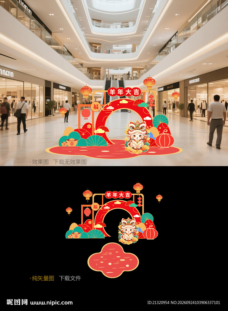 2027羊年美陈