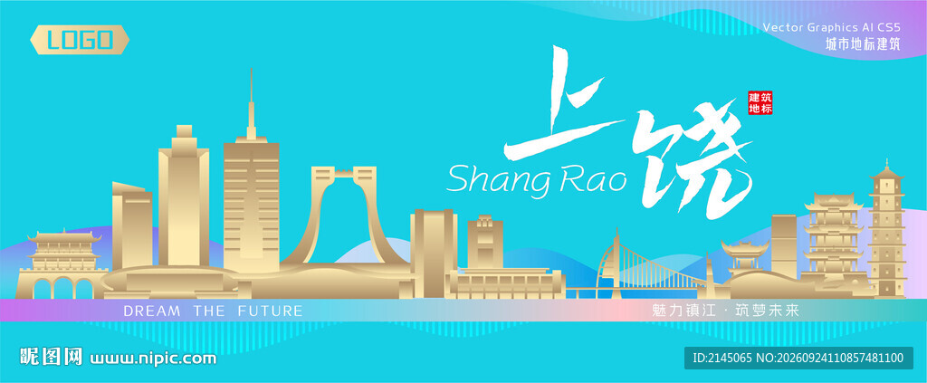 上饶城市建筑海报