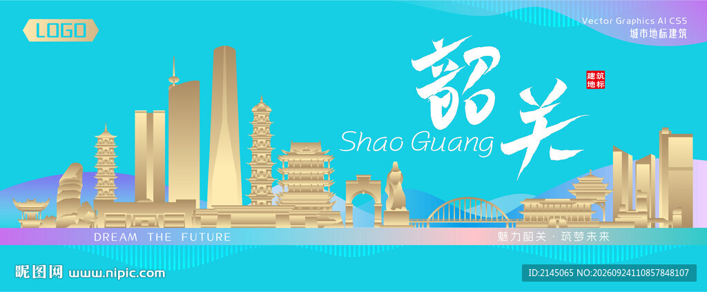 韶关城市建筑海报