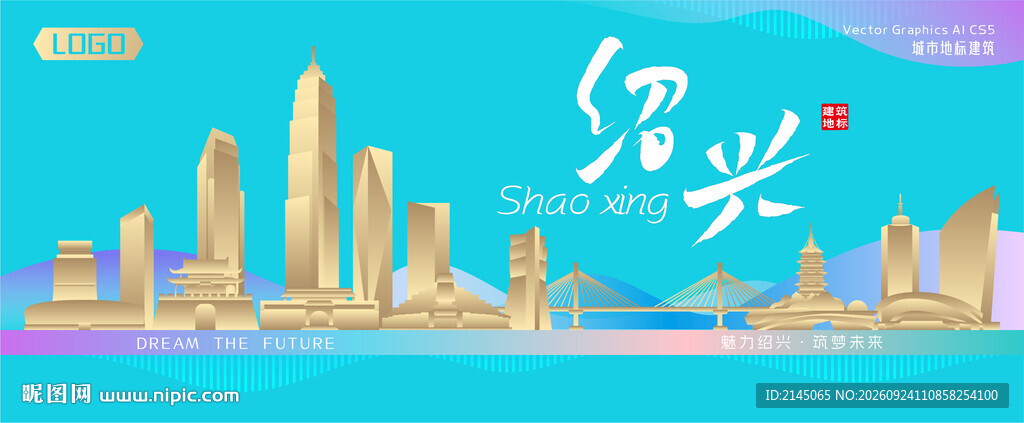 绍兴城市建筑海报