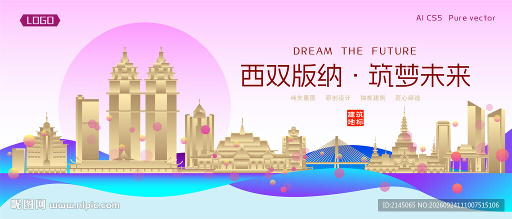西双版纳城市建筑时尚海报