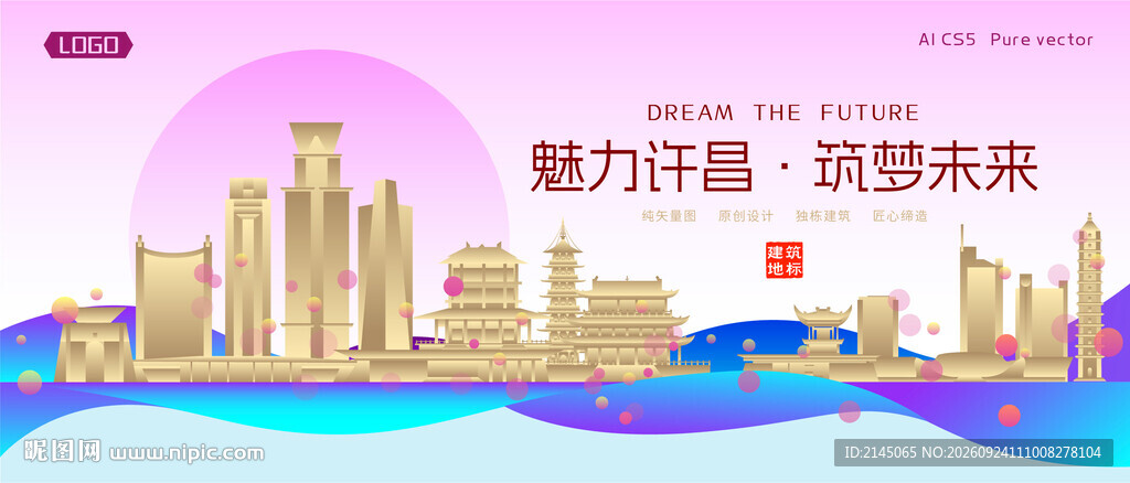 许昌城市建筑时尚海报