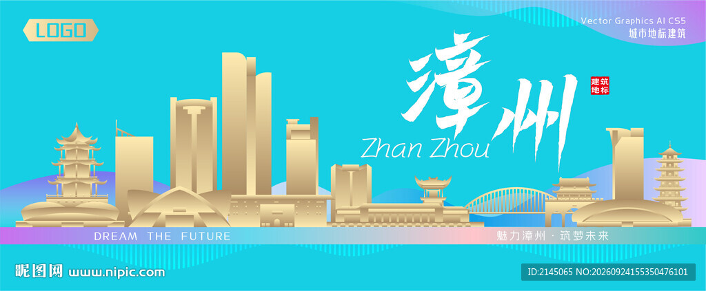 漳州城市建筑海报