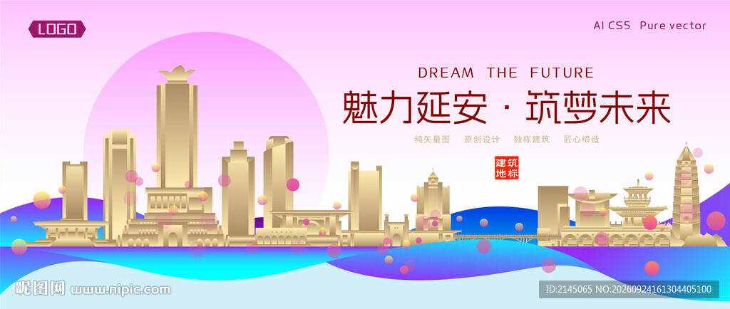 延安城市建筑时尚海报