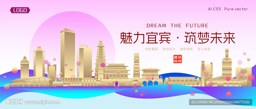 宜宾城市建筑时尚海报