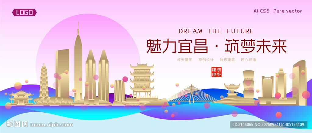 宜昌城市建筑时尚海报
