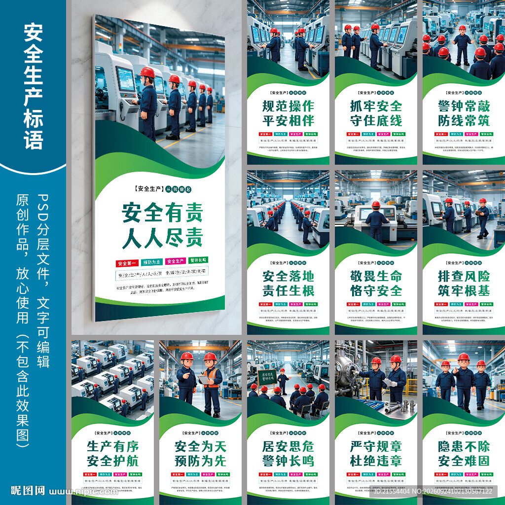 安全标语 安全生产口号