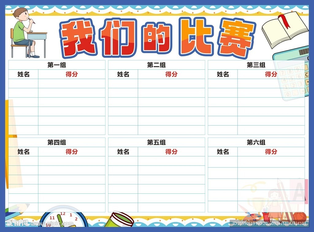 我们的比赛