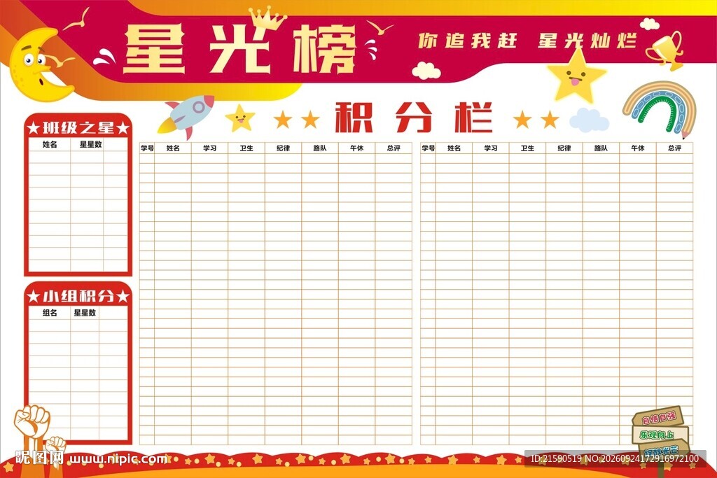 星光榜