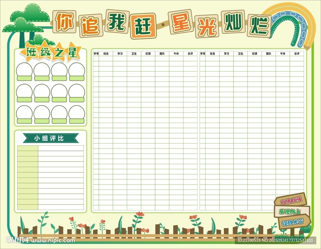 你追我赶星光灿烂
