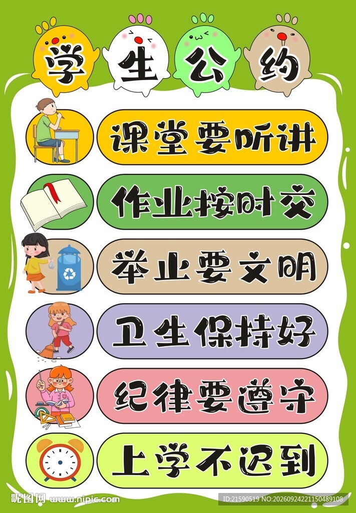 学生公约
