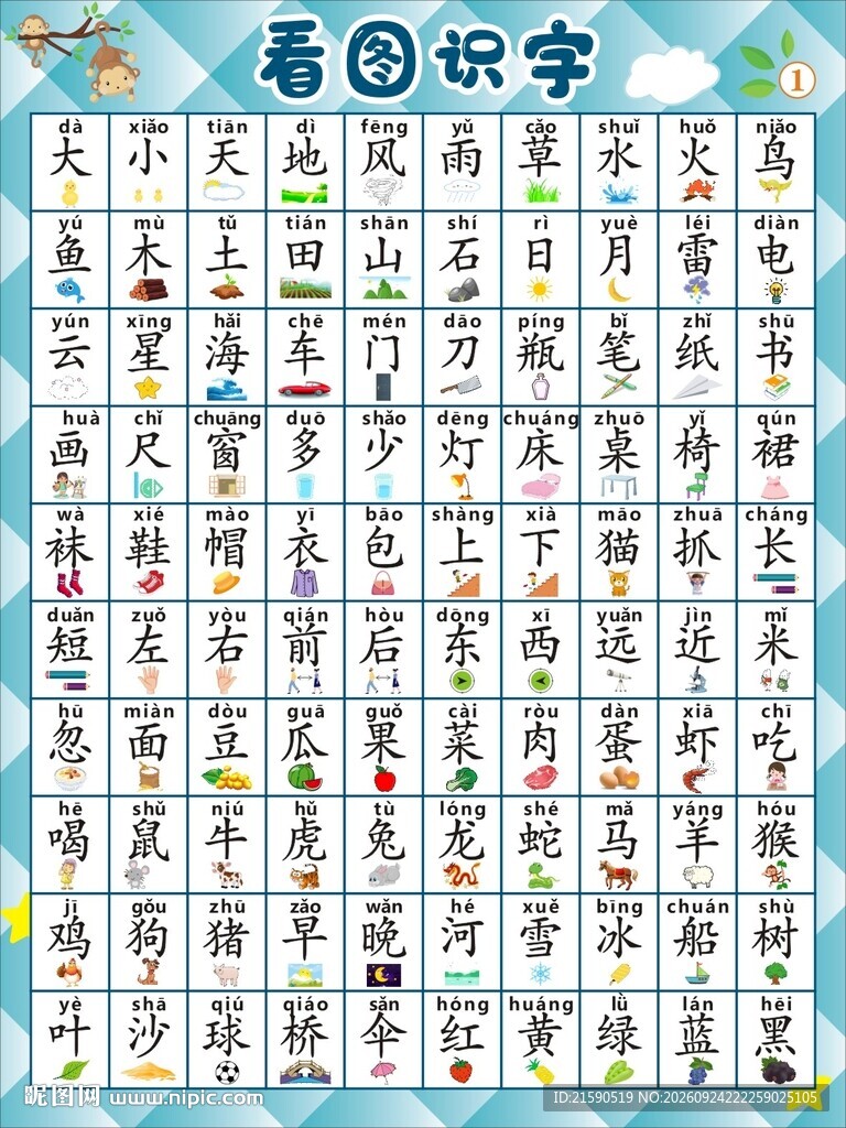 看图识字