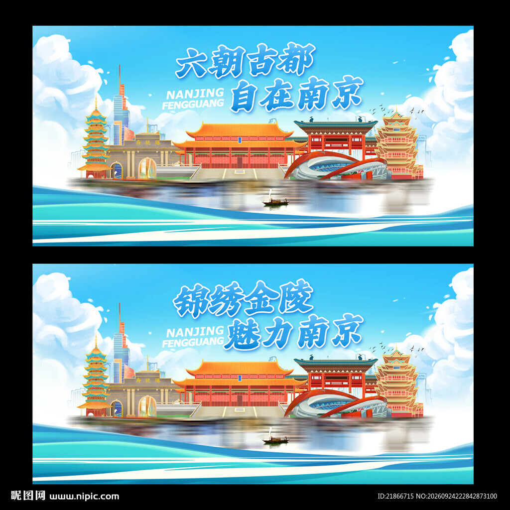 南京