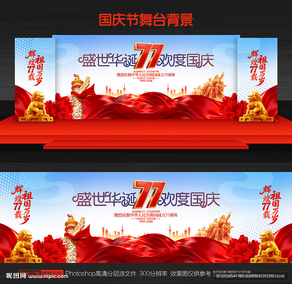 国庆节舞台背景