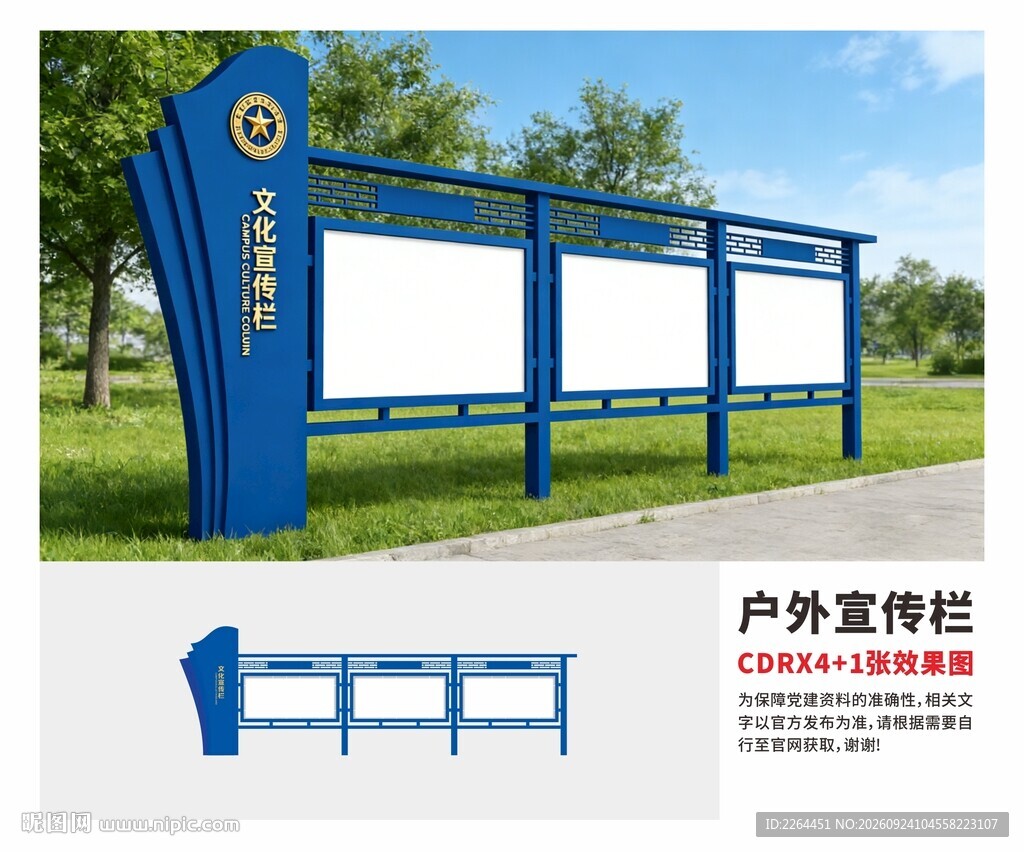 户外宣传栏设计效果图