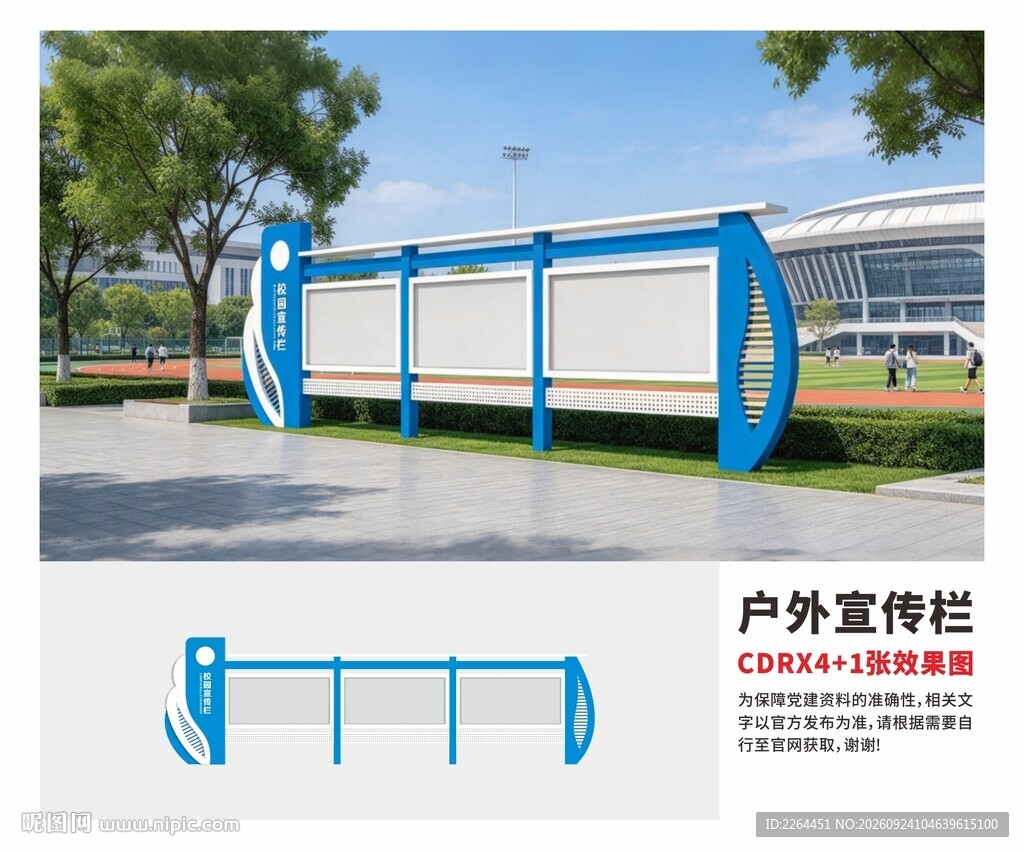 户外宣传栏设计效果图