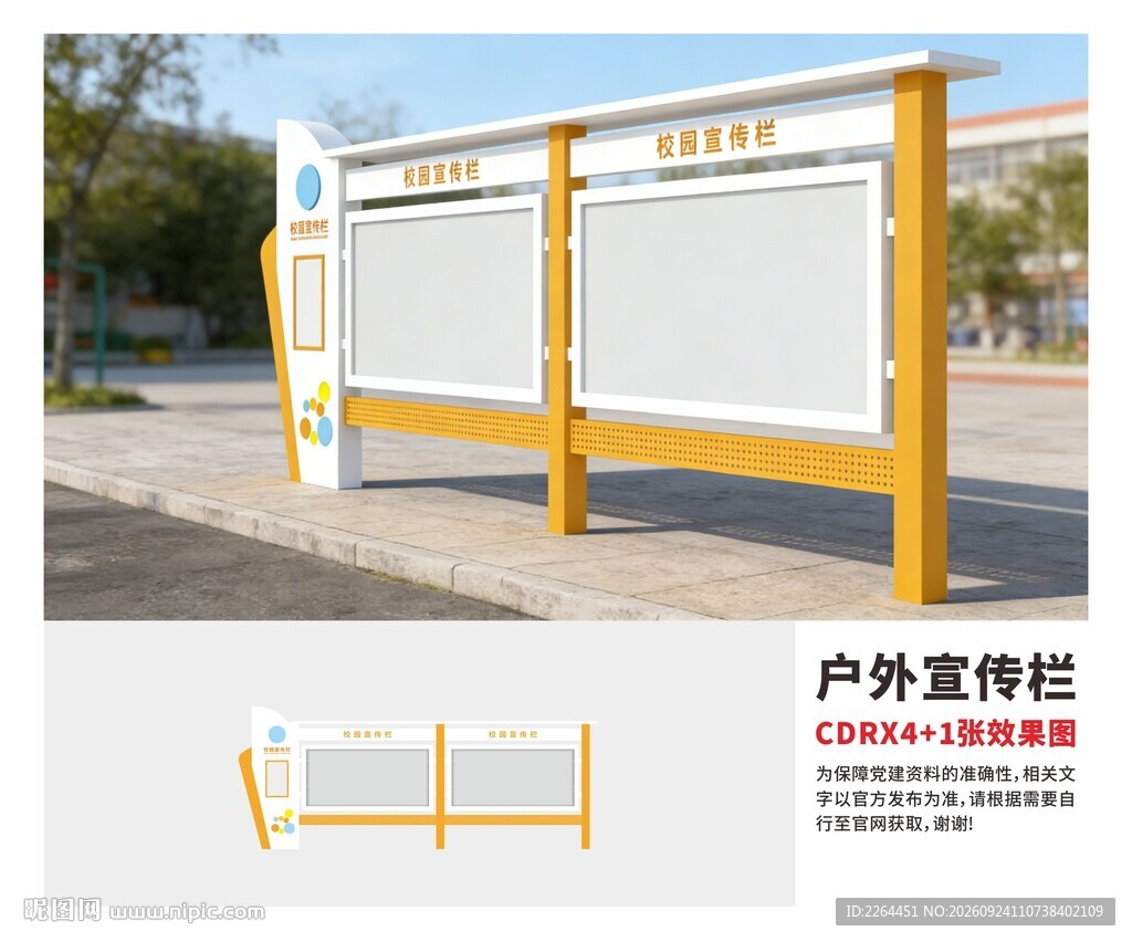 户外宣传栏效果图