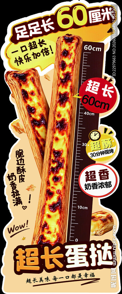 超长蛋挞宣传立牌