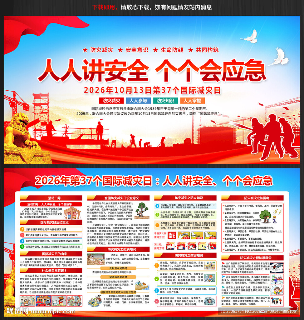 2026年国际减轻自然灾害日
