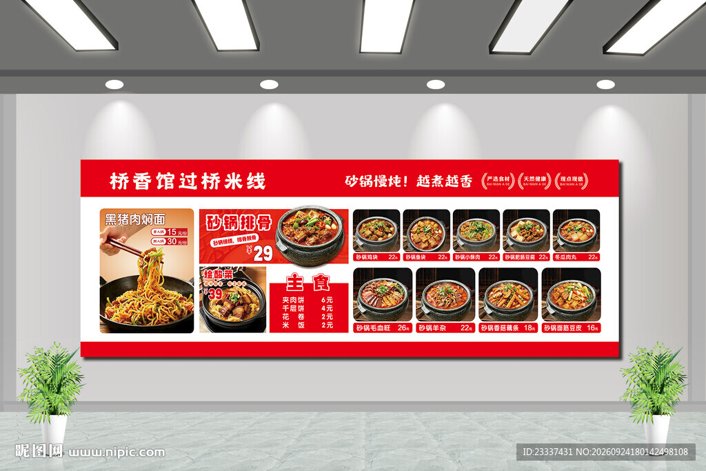 餐饮店菜品价目展示灯箱