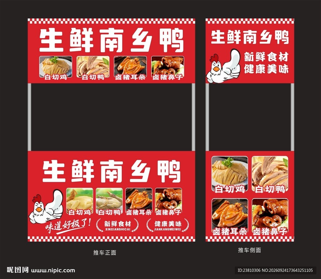推车广告