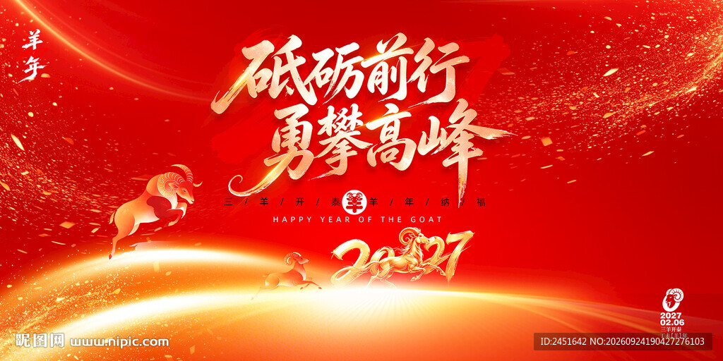 羊年年会 羊年 2027 羊 