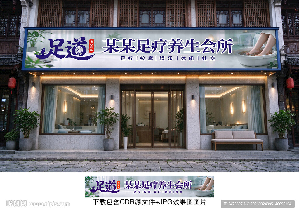 足疗门头