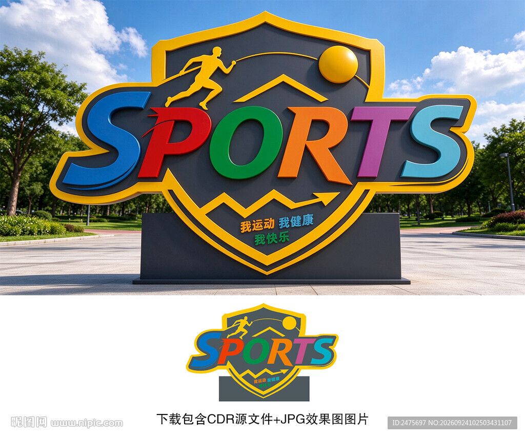 体育小品