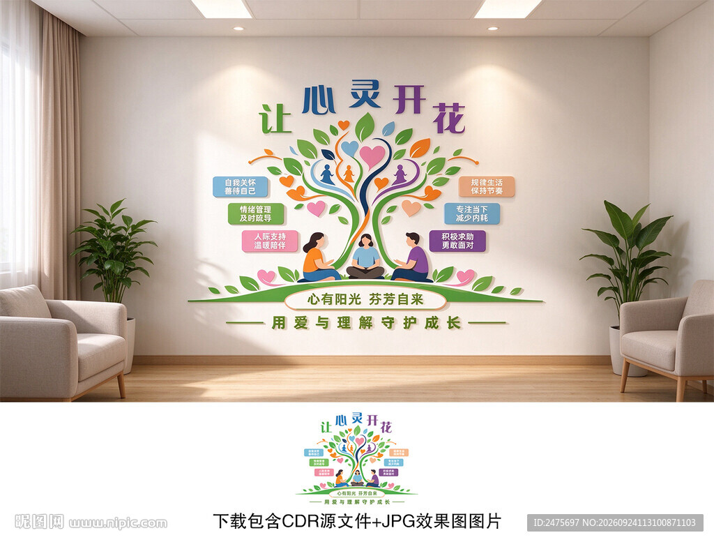 心理咨询室