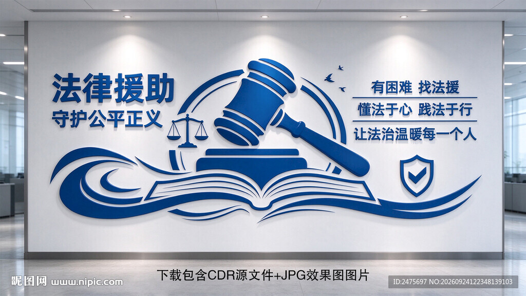 法律援助