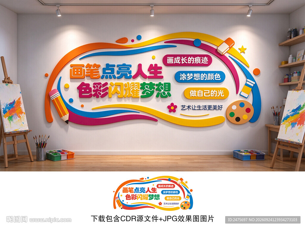 绘画文化墙