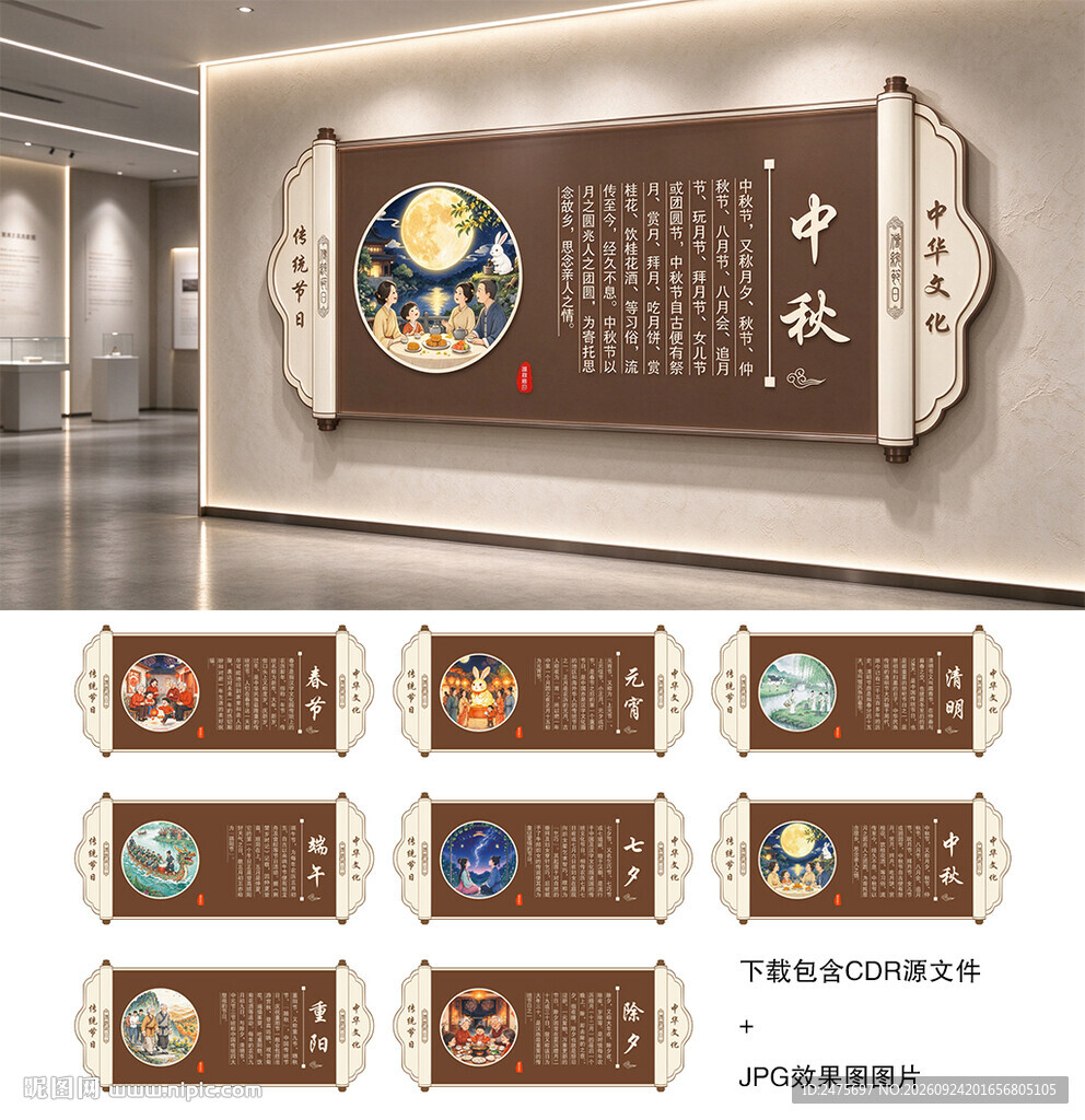 中华传统节日