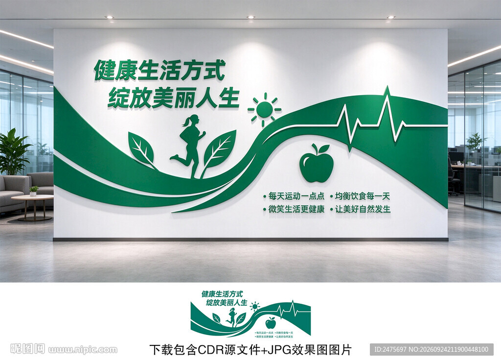 健康生活