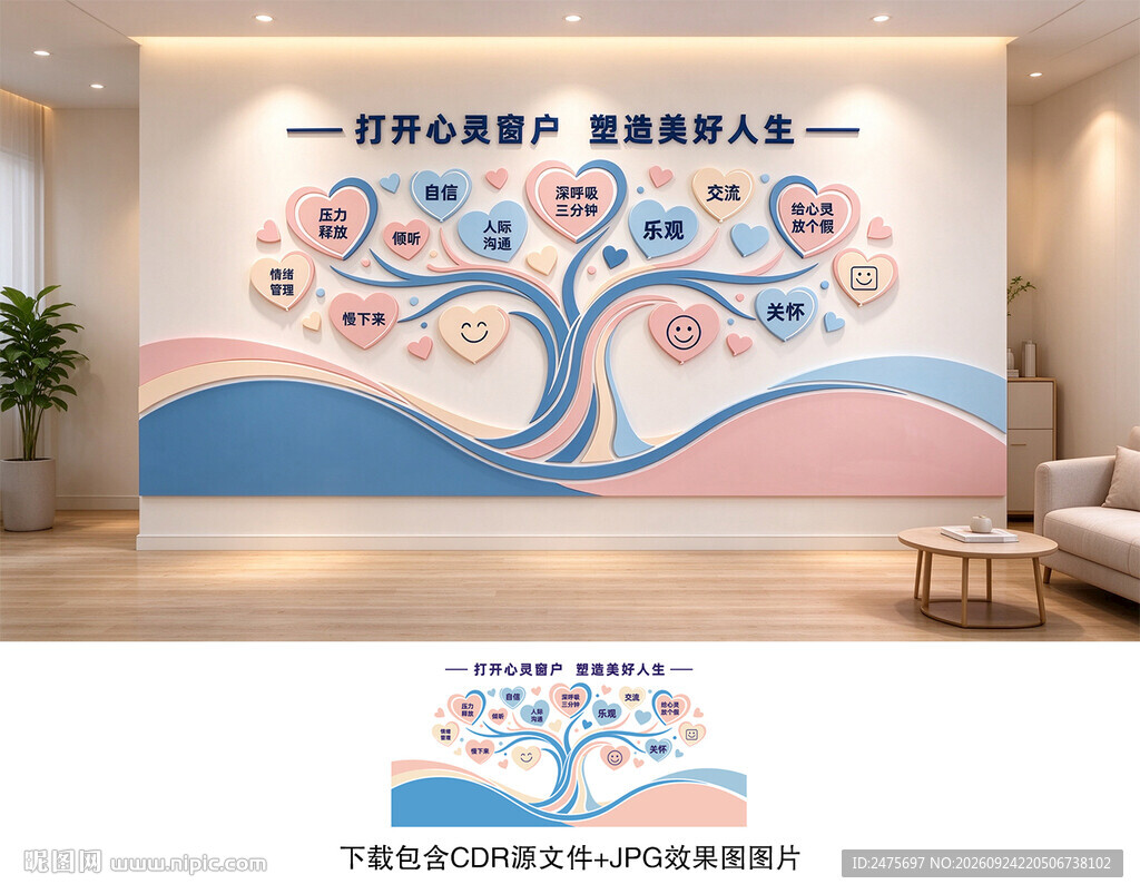 心理健康