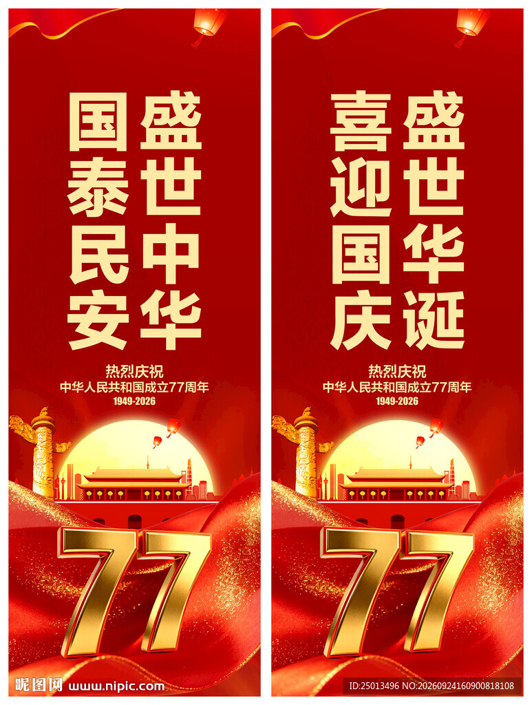 国庆节道旗