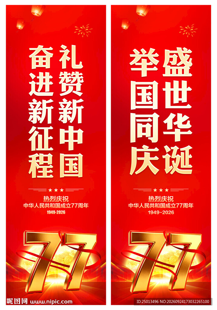 国庆节道旗