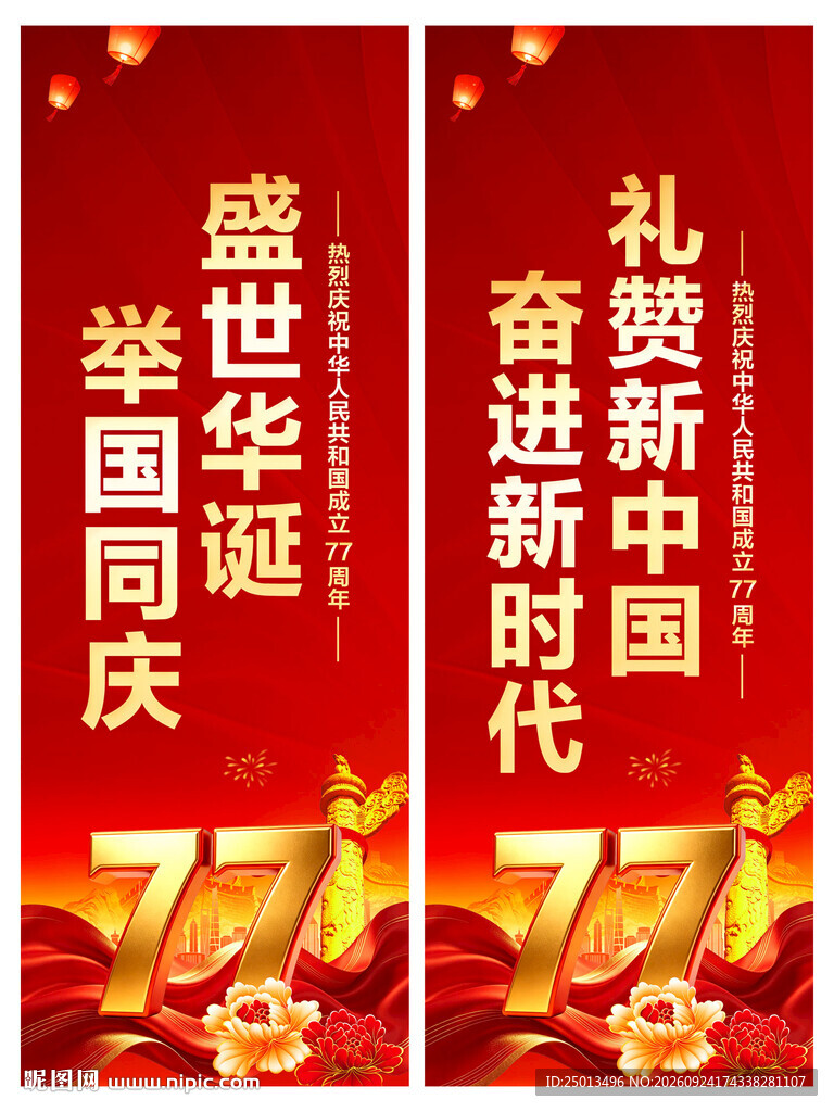 国庆节道旗
