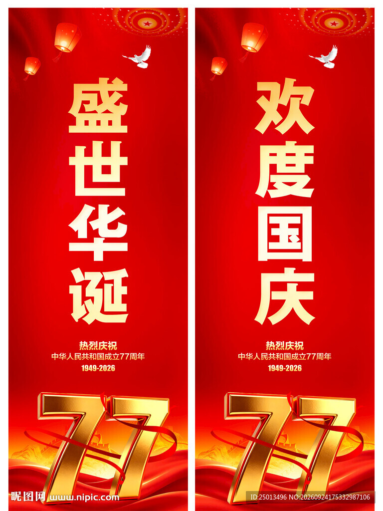 国庆道旗