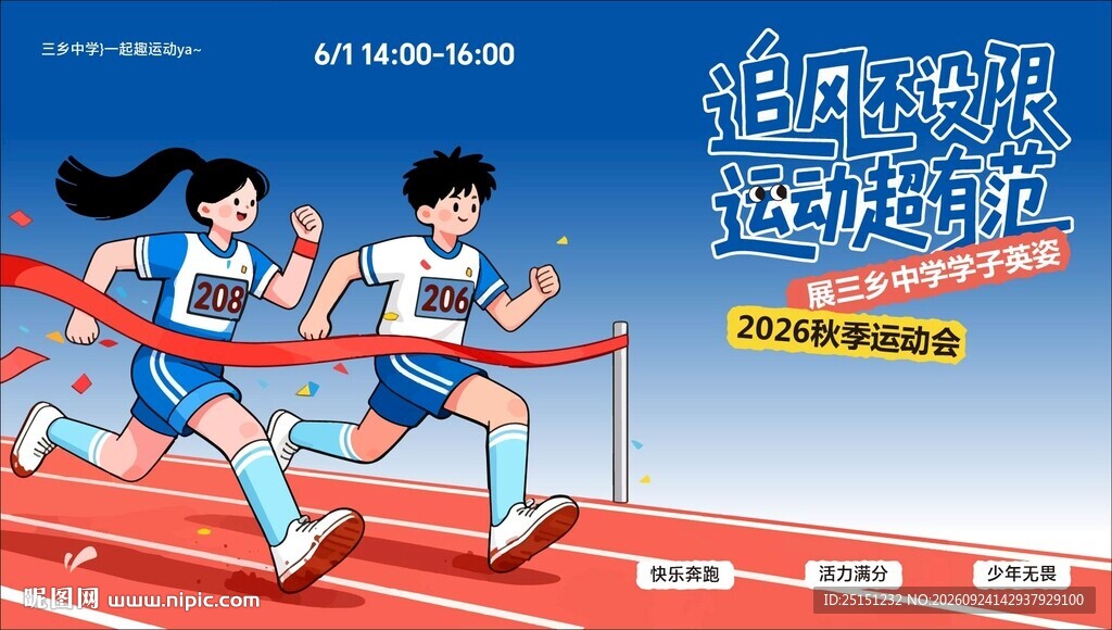 运动海报