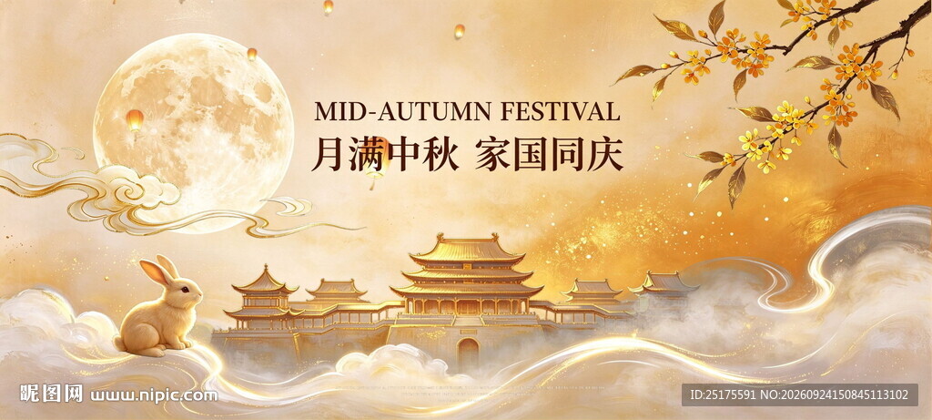 中秋节主KV海报