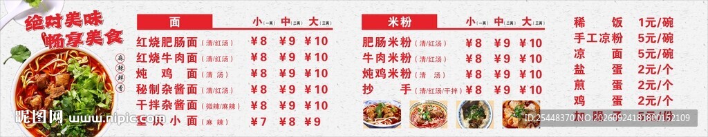 面馆价目表