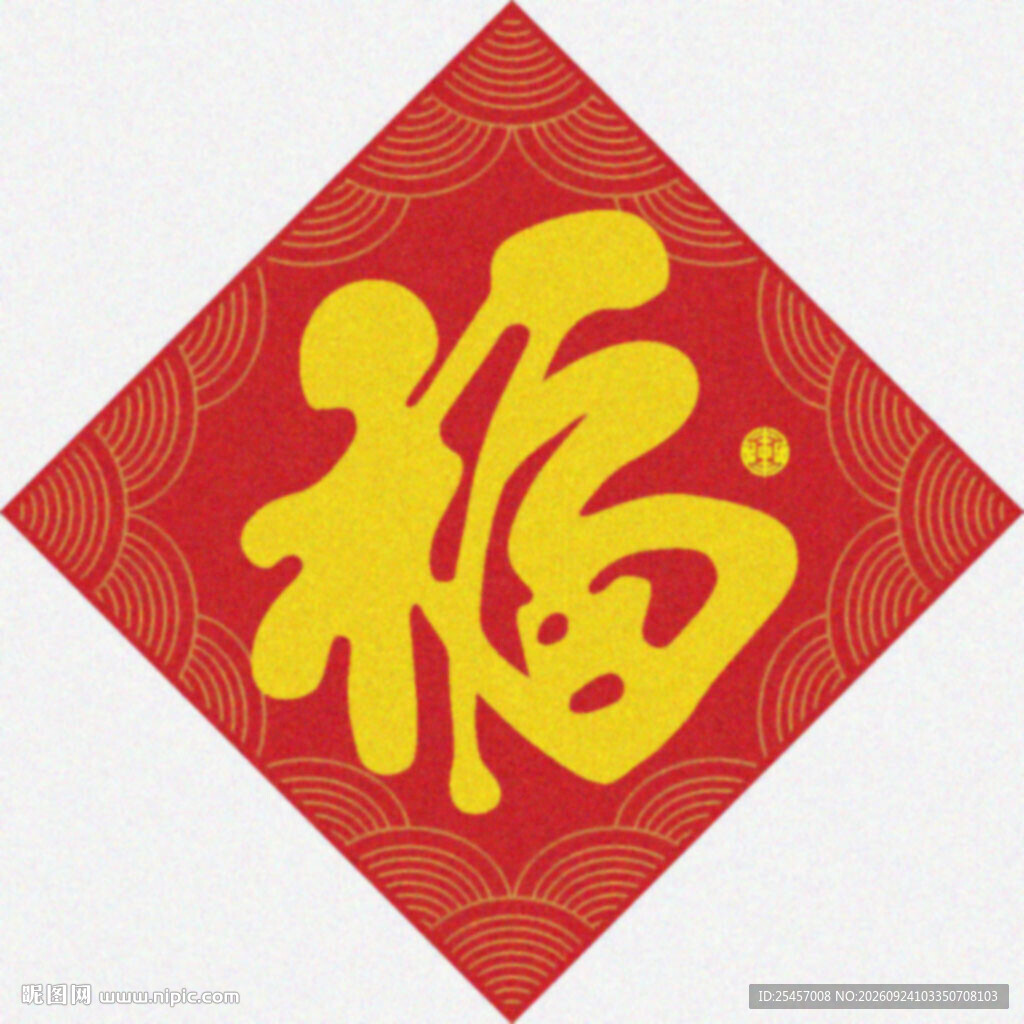 福寿双全  