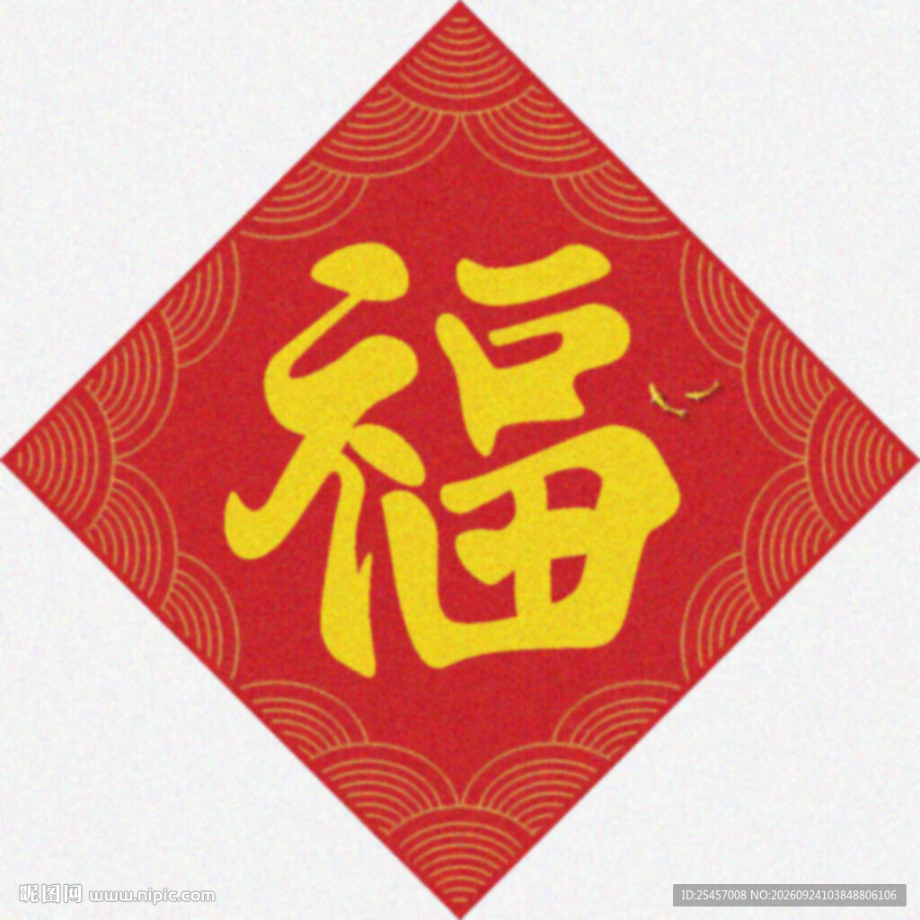 纳福进门    