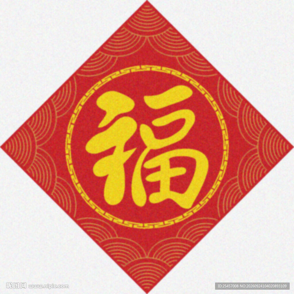 水纹福字  