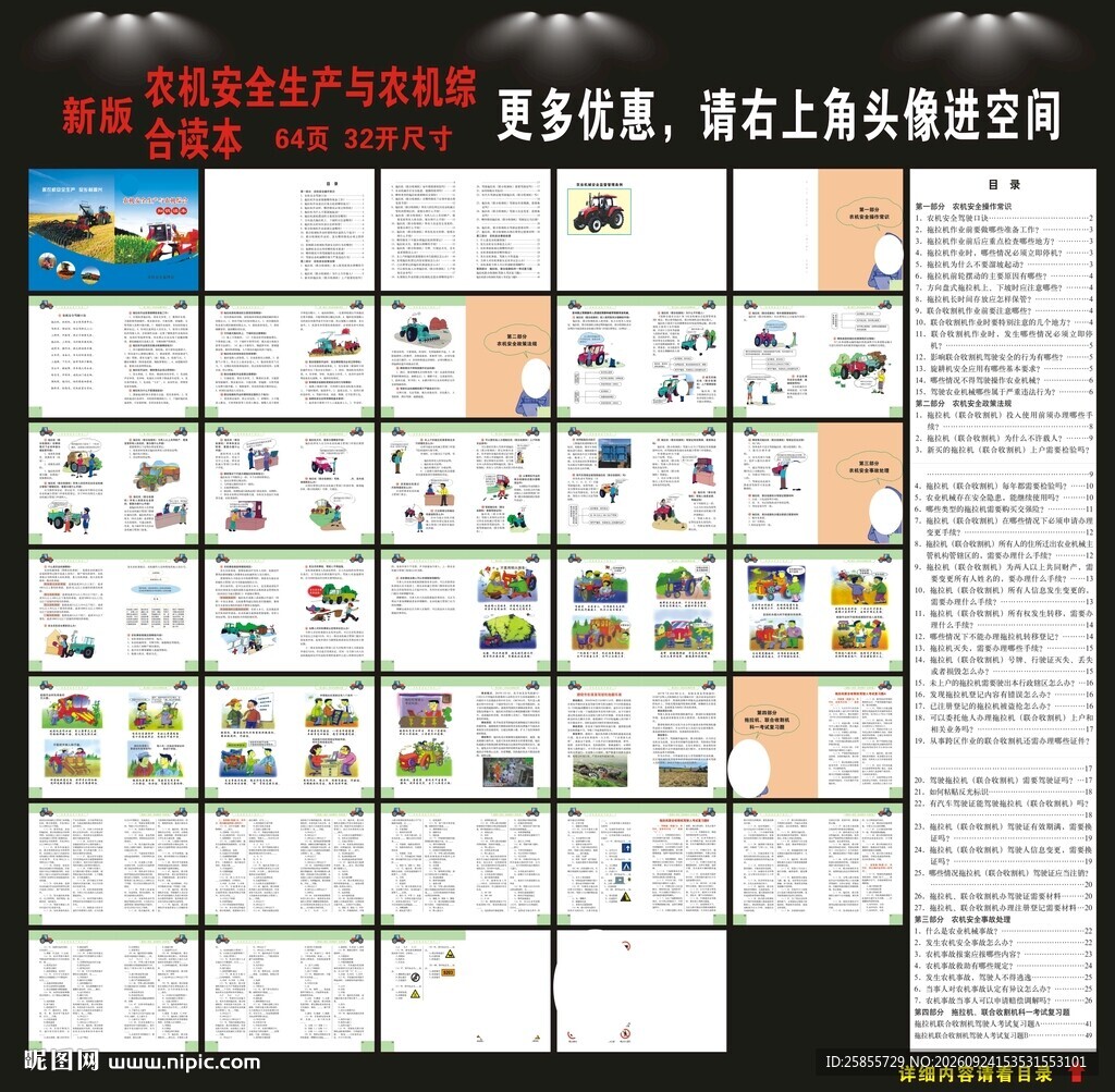农机安全手册