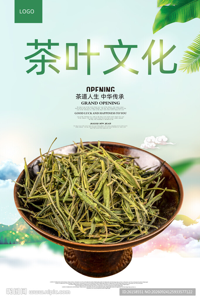 茶叶