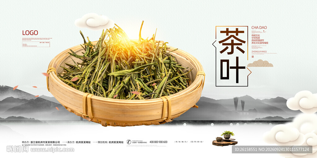 茶叶