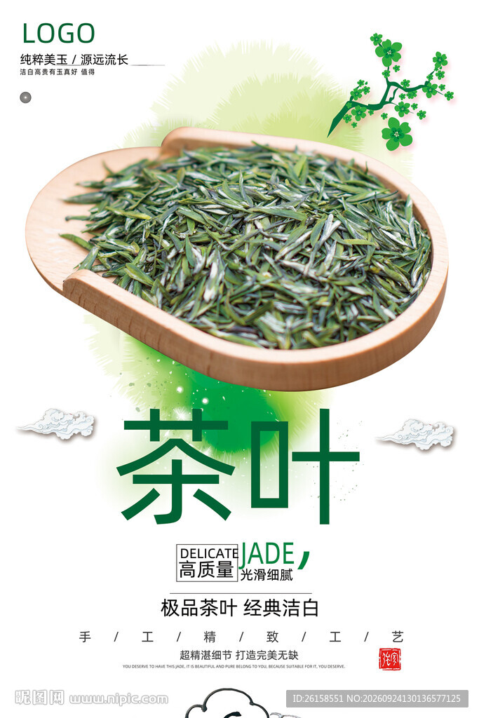 茶叶